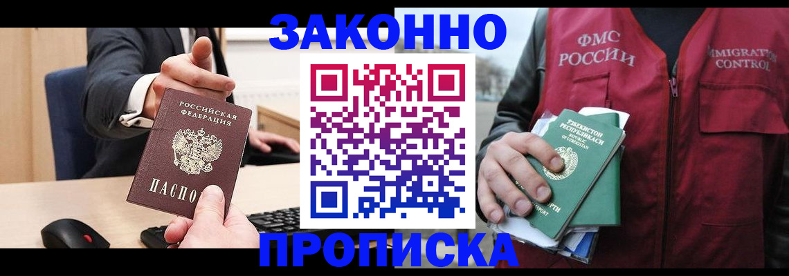 временная регистрация гарантия в Ельне