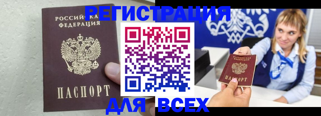 купить прописку в Ельне