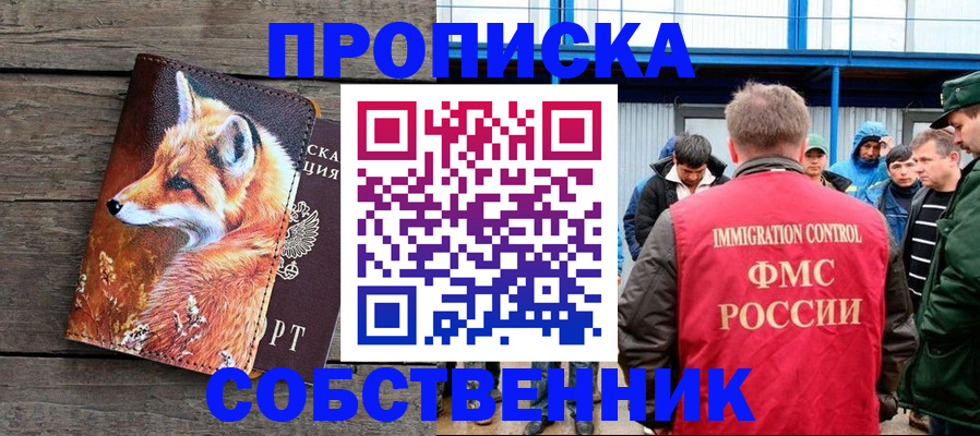 прописка паспорт в Ельне